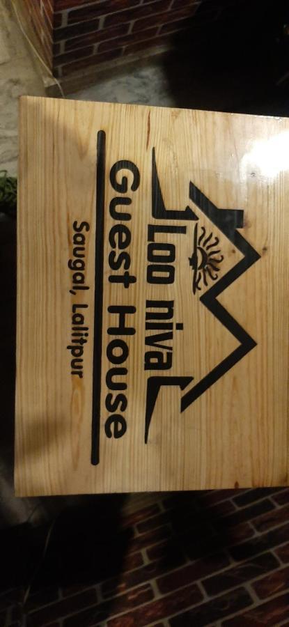 Lalitpur Looniva Guest House מראה חיצוני תמונה